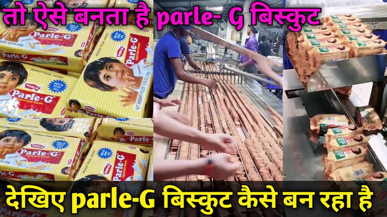 तो ऐसे बनता है पारलेजी बिस्कुट to aise banta hai biscuits,dekhiye