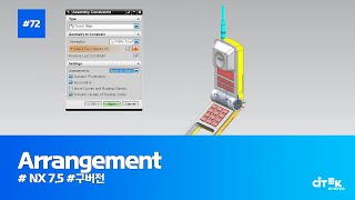 [NX 7.5강좌] #72 Arrangement | #NX7.5