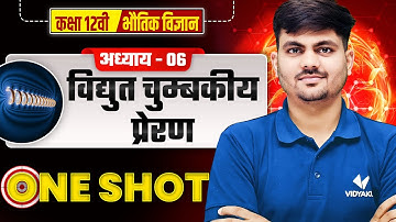 विद्युत चुम्बकीय प्रेरण (Electromagnetic Induction) | Class 12 Physics Chapter 6 One Shot | UP Board