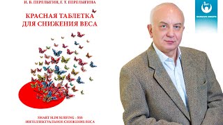 Похудеть без вреда. Лечение диабета. Книга 