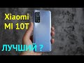 XIAOMI MI 10T ИДЕАЛЬНЫЙ IPS ЭКРАН 144ГЦ ЗА ПРИЯТНУЮ ЦЕНУ В 2022? ТАКОЕ РЕАЛЬНО?