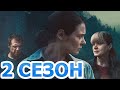 Трасса 2 сезон 1 серия (11 серия) - Дата выхода (2024)