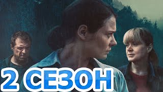 Трасса 2 Сезон 1 Серия (11 Серия) - Дата Выхода (2024)