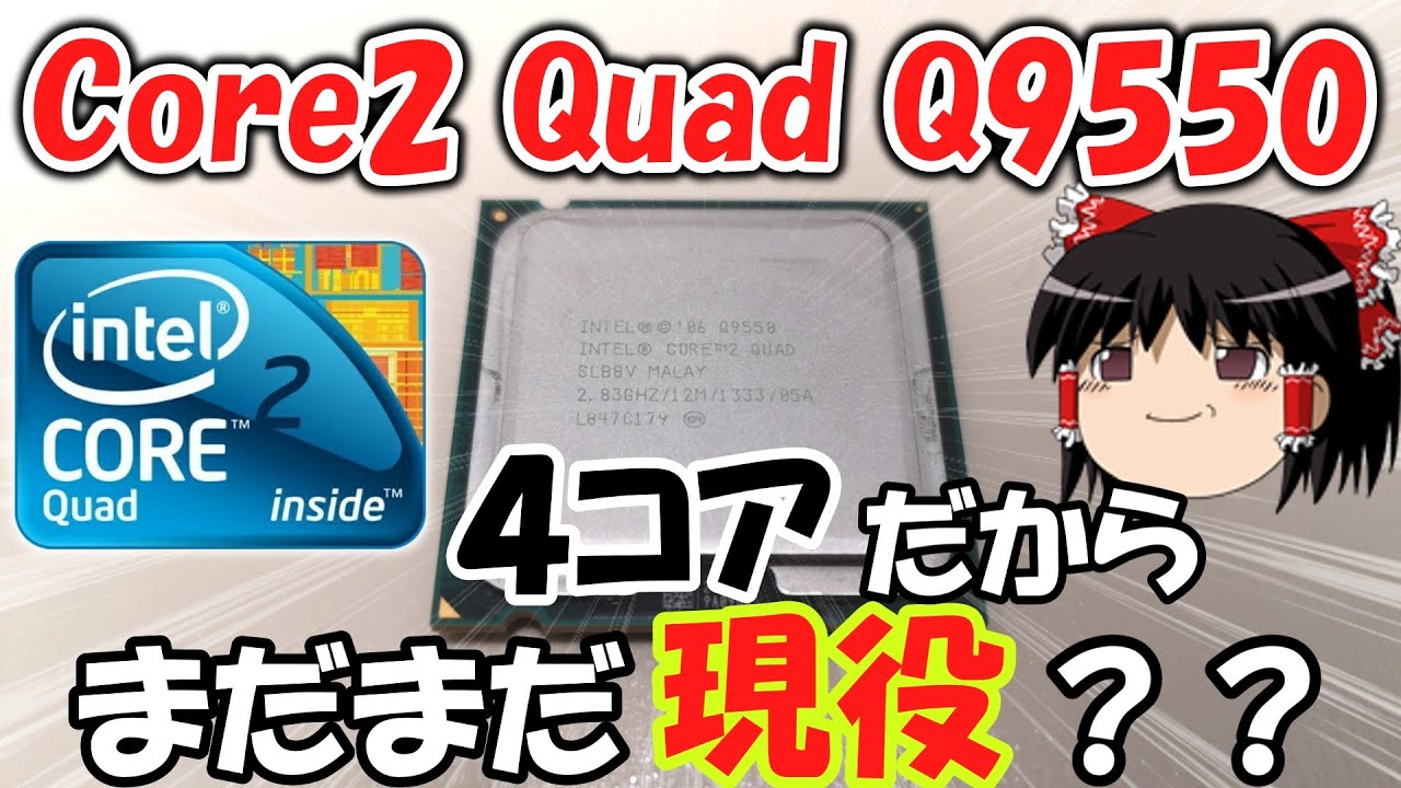 LGA775] Can you play games with Core2 Quad Q9550? We also tested