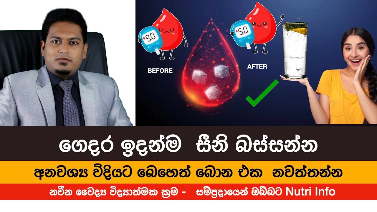 ලේ ගන්නෙ නැතුව සීනි බලන්න පුලුවන් | No need to  prick your finger By Nutritionist Hiroshan Jayaranga