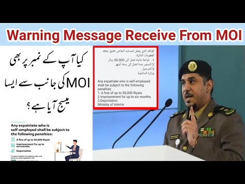 Information Saudi Arabia Latest News | Warning Messages from MOI | All in one tech KSA