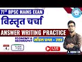 Economy & Geography - The Answer Writing #71stbpsc #bpscmains#answerwritingmains#economy#geography