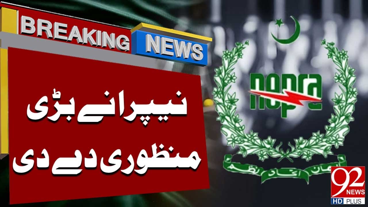 NEPRA выдала важное разрешение | Срочные новости | 92NewsHD