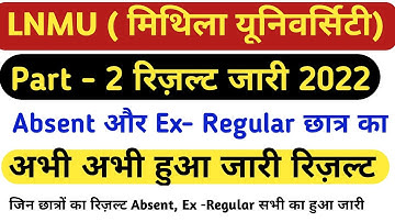 Lnmu Part 2  Result. Absent & Ex Regular students का रिज़ल्ट जारी हुआ | Lnmu part 2 result 2022