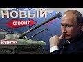 Что происходит? Россия направляет танки на Восток. Объект-292 возвращают в строй.