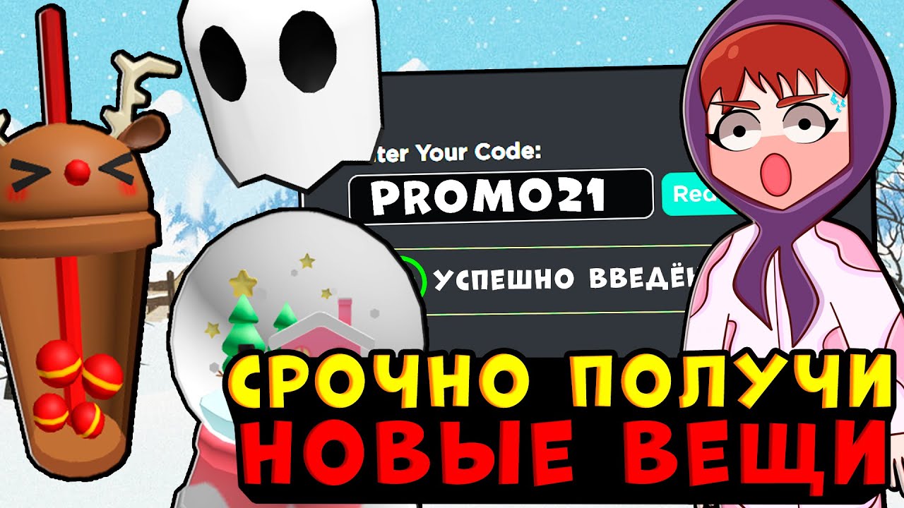 Промокоды кинг легаси роблокс