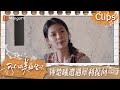 【精彩看点】钟楚曦自曝谈过最久的一段恋爱有三年 | 我们的美好生活 Our Wonderful Life | MangoTV