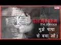कलयुगी बाप करता रहा अपने ही बेटे के साथ मूँह काला, FIR के बावजूद पुलिस क्यों नहीं कर रही गिरफ्तार?