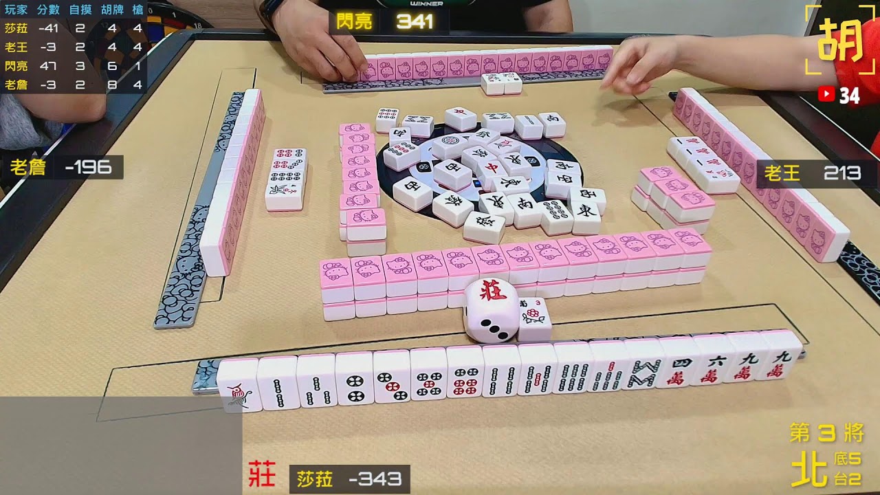 胡牌人生-手感太好我也沒辦法-閃亮,莎菈,老王,傑森 20260117(直播)