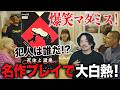 初心者入門！お笑い芸人vs舞台俳優「死体と温泉」マーダーミステリープレイ！【おまけの夜】