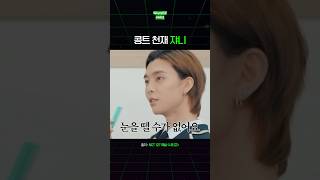 [쟈니] 컨셉 과몰입의 끝판왕