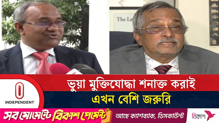 সংজ্ঞা নয়, আগে ভুয়া মুক্তিযোদ্ধা তালিকা চায় বিশেষজ্ঞরা | Fake Freedom Fighters | Independent TV
