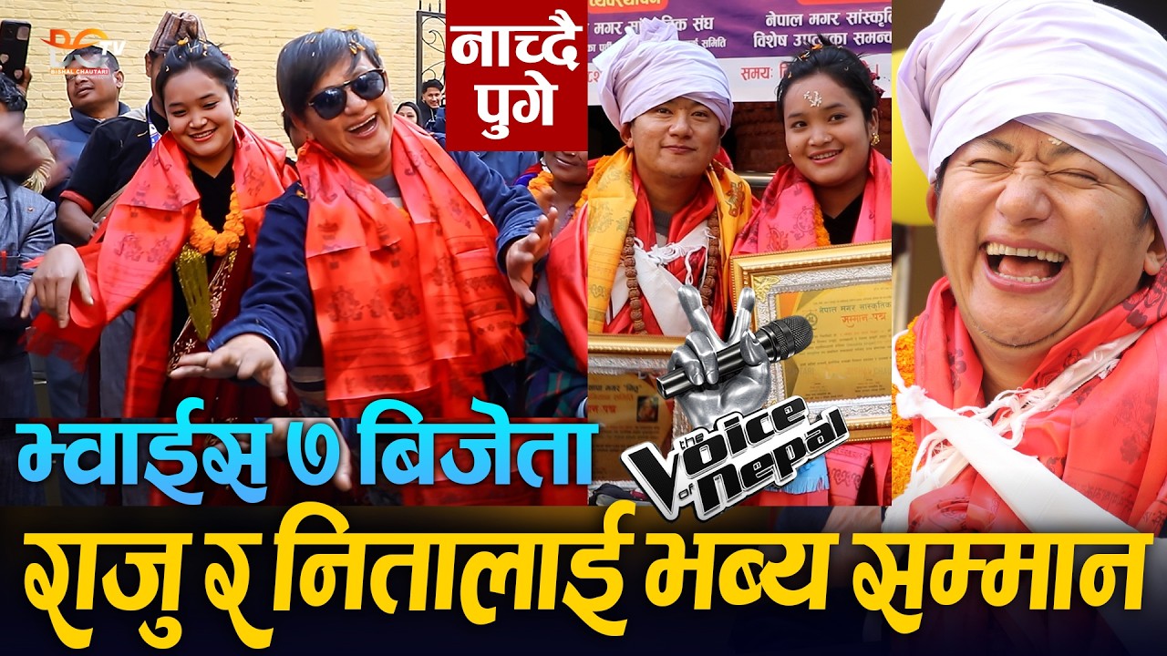 Raju Lama & Nita Thapa Magar लाई भब्य सम्मान, नाच्दै पुग्दा फुलमालाले स्वागत ! Voice Of Nepal 7