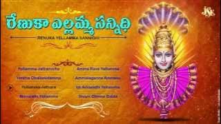 #Yellamma Bhakthi Songs #Renuka Yellamma Sannidhi #Jukebox #Yellamma Thirunallu #Renukamm Songs