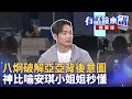 社群媒體的影響