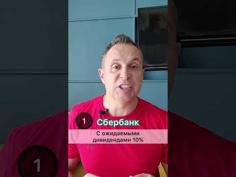 ТОП 3 дивидендные акции на 2022 год