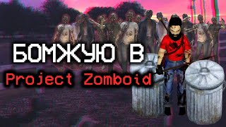 ⇒ЗАПРЕЩЕНО ЗАХОДИТЬ В ДОМА в Project Zomboid𓀦🏚️