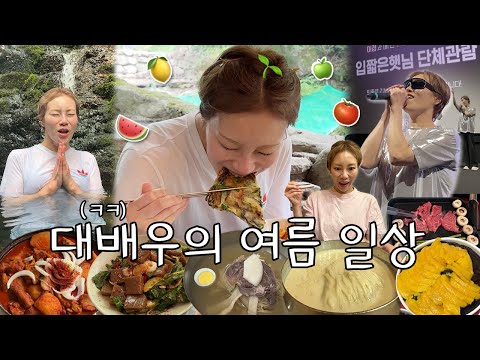 <strong>대배우</strong> 햇님의 화끈한 여름 일상 모음집🌱