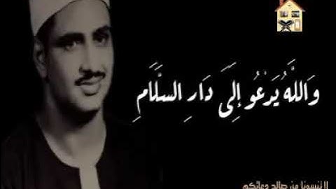 الشيخ المنشاوي ♥️... والله يدعو الي دار السلام... تلاوه نادرة