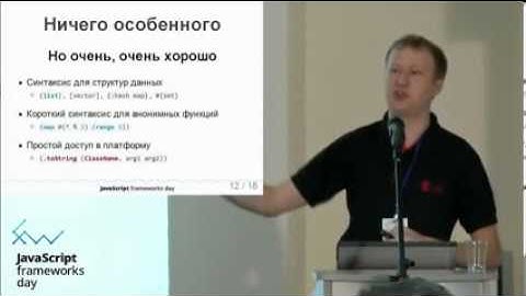 Clojure, Александр Соловьев, нарезка доклада