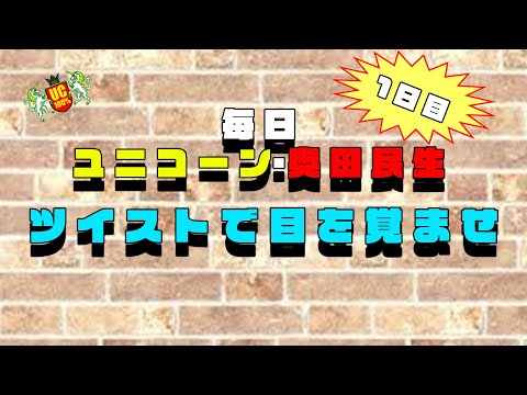 【UC100％】1日目ツイストで目を覚ませ-毎日ユニコーン ・奥田民生【弾き語りコピー】