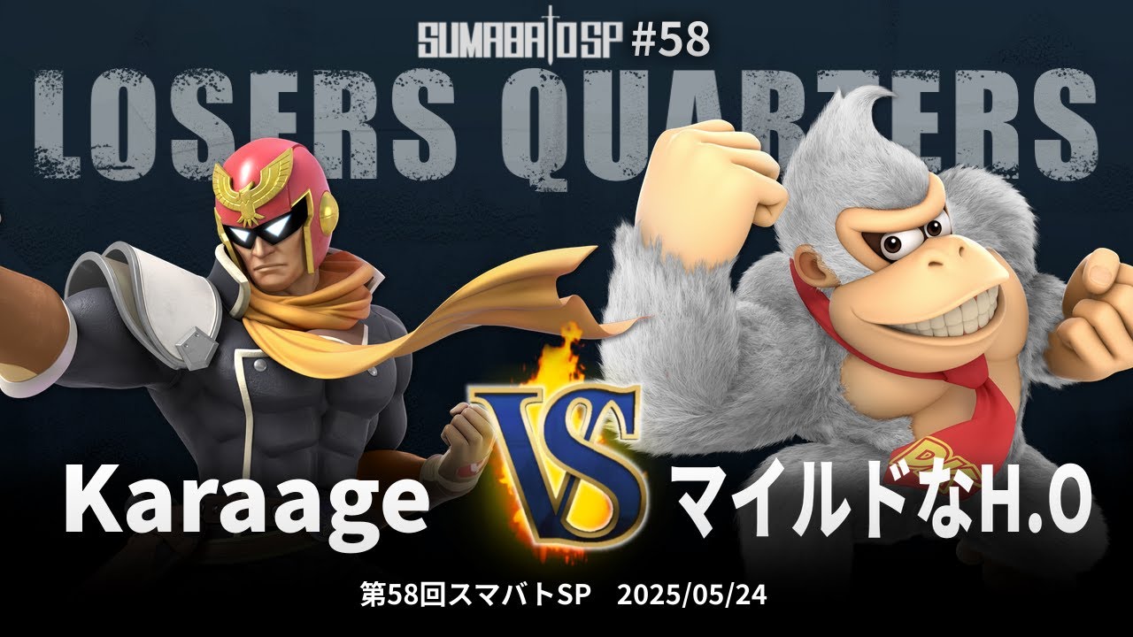 第58回スマバトSP Losers Quarters - Karaage(キャプテン・ファルコン) vs マイルドなH.O(ドンキーコング) - スマブラSP大阪大会