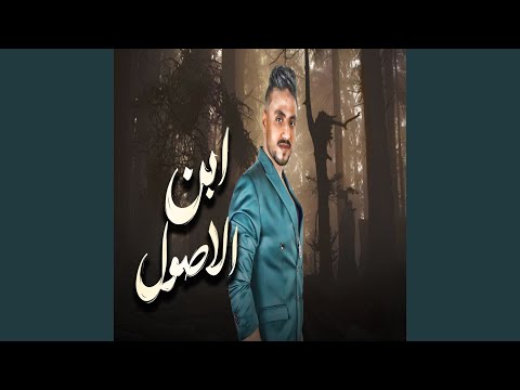 ابن الاصول