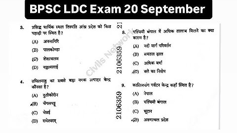 BPSC LDC Exam Analysis 2025| BPSC LDC Mains Paper Solution 2025 l #bpsc