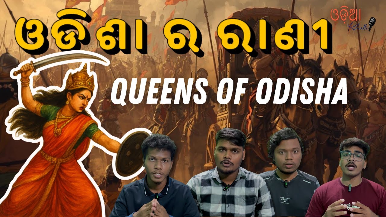 Queens Of Odisha | ଓଡିଶା ର ରାଣୀ | Bichaar Dhara | Odia Khatti |