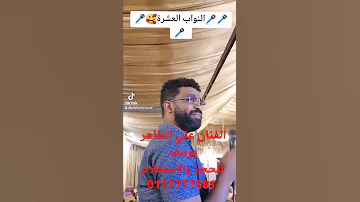 النواب العشرة علي الطاهر يوسف New2022 
