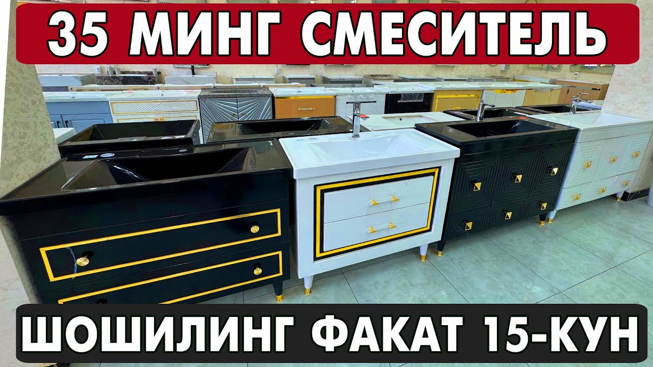 35 МИНГ СУМ СМЕСИТЕЛЬ | ДУШЕВАЯ КАБИНА, РОКАВИНА, УНИТАЗ НАРХЛАРИ | САНТЕХНИКА МАХСУЛОТЛАРИ 2025