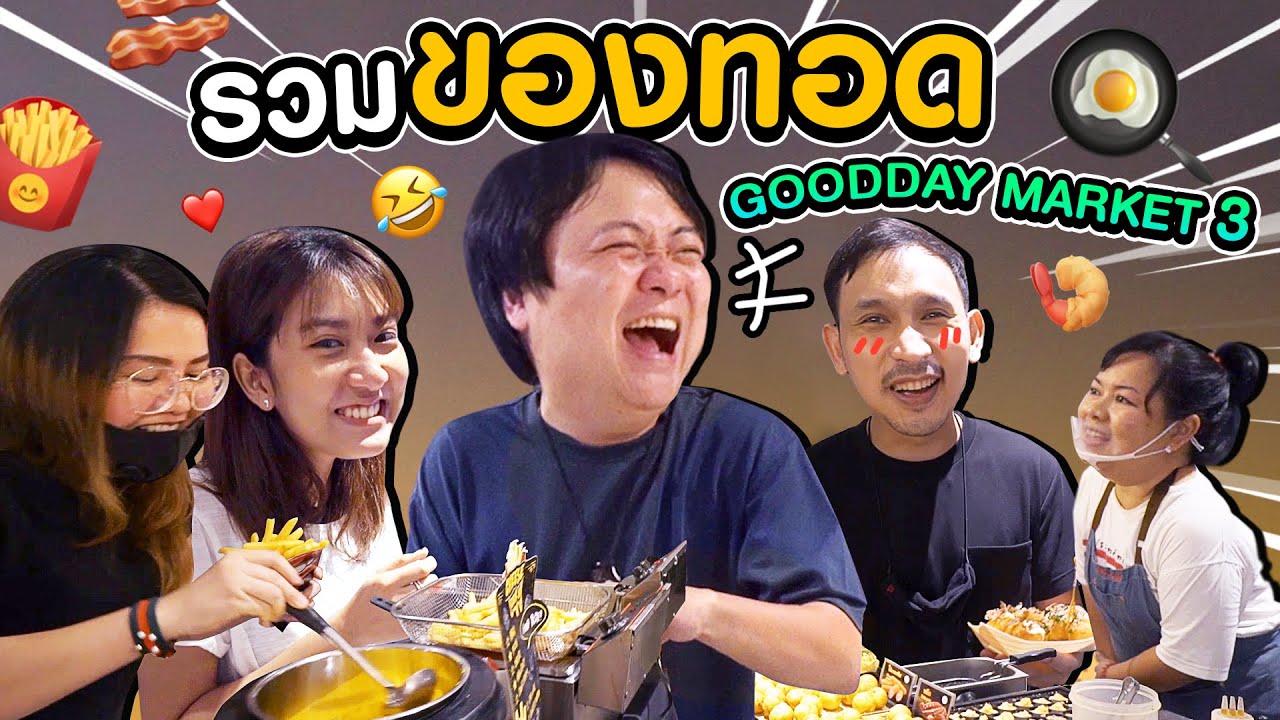 ยก 10 ร้านชื่อดังมาไว้ในออฟฟิศ กับ Goodday Market ครั้งที่ 3
