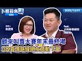 台股封關