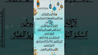 "Surah - Al - Hashr 🤍✨ #egzonibrahimi #Surah Hashr #quransurah.