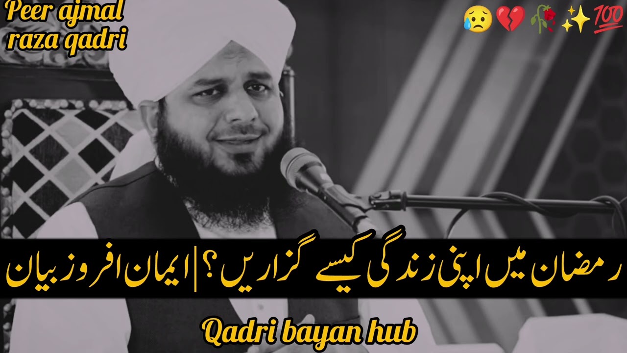 Ramzan Mein Apni Zindagi Kaise Guzarein? 💔❤️‍🔥 | Iman Afroz Bayan Peer Ajmal Raza Qadri 🌙✨