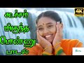 Koocham Migundha Ponnu ||கூச்சம் மிகுந்த பொண்ணு ||Ranjitha Love H D Song