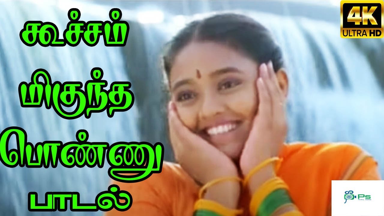 Koocham Migundha Ponnu    Ranjitha Love H D Song