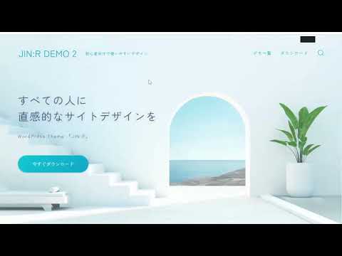 WordpressテーマJINRをインストールする様子