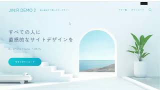 WordpressテーマJINRをインストールする様子