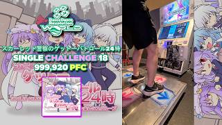 [DDR WORLD] スカーレット警察のゲットーパトロール24時 CSP-18 999,920 PFC