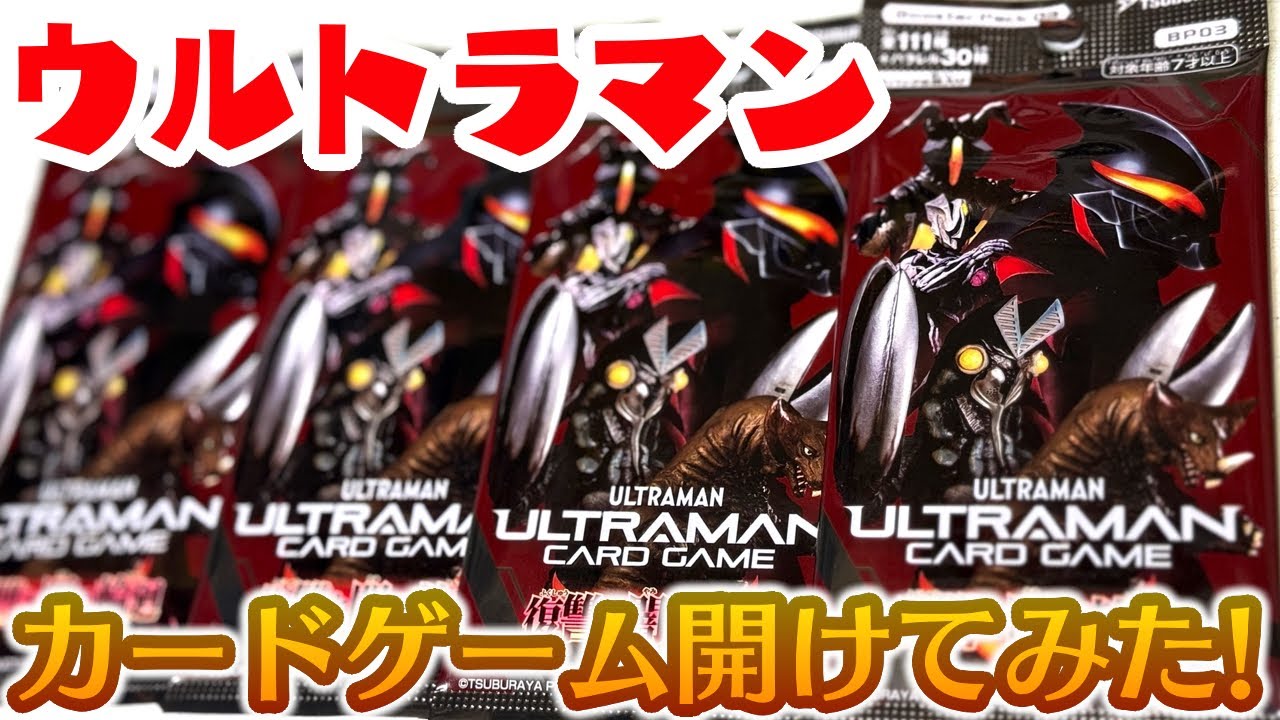 Will it come out, Belial? I opened the Ultraman Card Game! Revenge