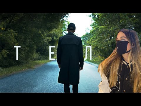 Tenderlybae поет : ЛСП - Тело
