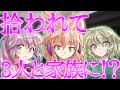 【ゆっくり茶番劇】拾われて3人と家族に⁉《僕は拾われ恋をする#1》