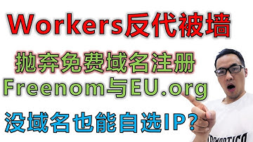 workers反代被墙第3期(80端口篇)：无域名也能CDN自选IP！甲骨文VPS与hax IPV6通过x-ui与233修改版脚本搭建直连或CDN自选IP节点，sslip解析教程