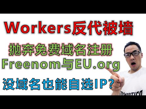 workers反代被墙第3期(80端口篇)：无域名也能CDN自选IP！甲骨文VPS与hax IPV6通过x-ui与233修改版脚本搭建直连或CDN自选IP节点，sslip解析教程